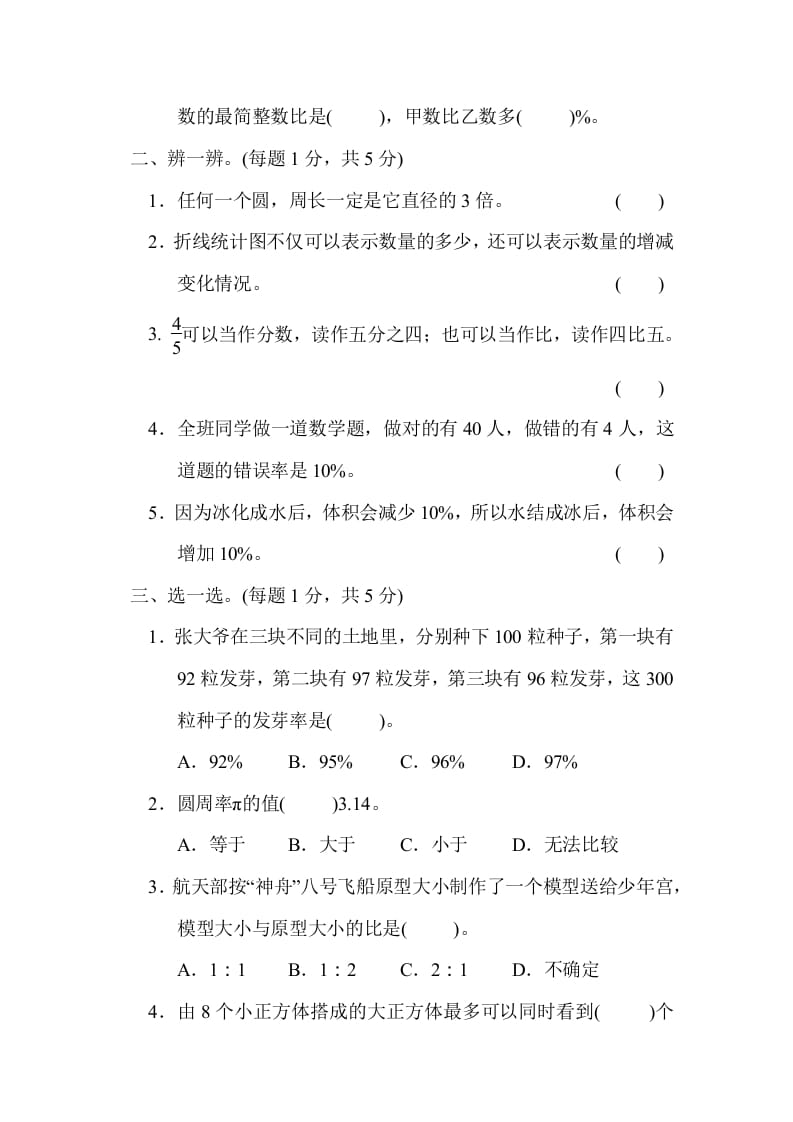 图片[2]-六年级数学上册期末练习(4)（北师大版）-久久学科网