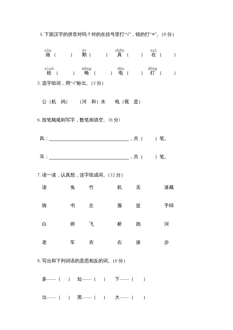 图片[2]-一年级语文上册期末测试(10)（部编版）-久久学科网