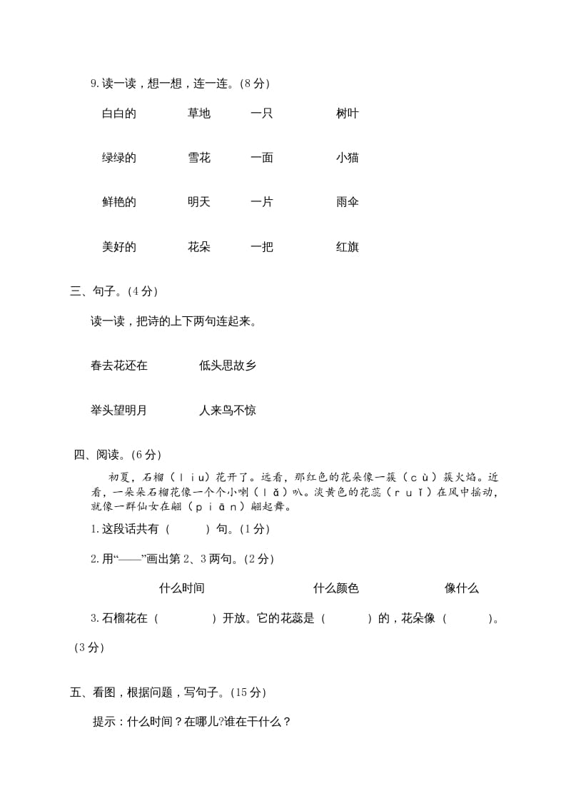 图片[3]-一年级语文上册期末测试(10)（部编版）-久久学科网