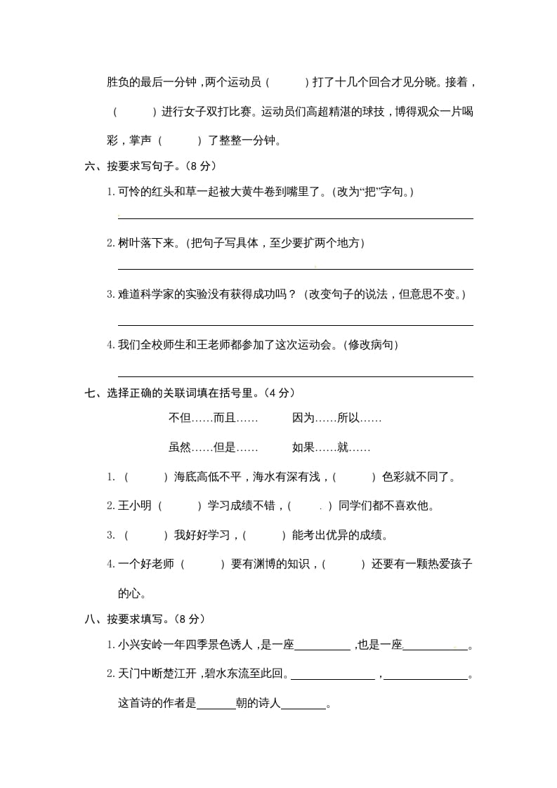 图片[2]-三年级语文上册期末练习(4)（部编版）-久久学科网