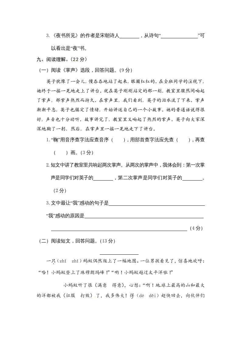 图片[3]-三年级语文上册期末练习(4)（部编版）-久久学科网