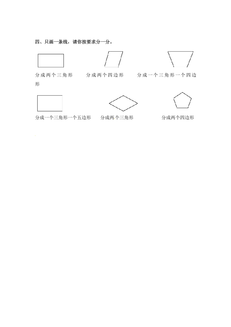 图片[2]-二年级数学上册2.1认识图形-（苏教版）-久久学科网