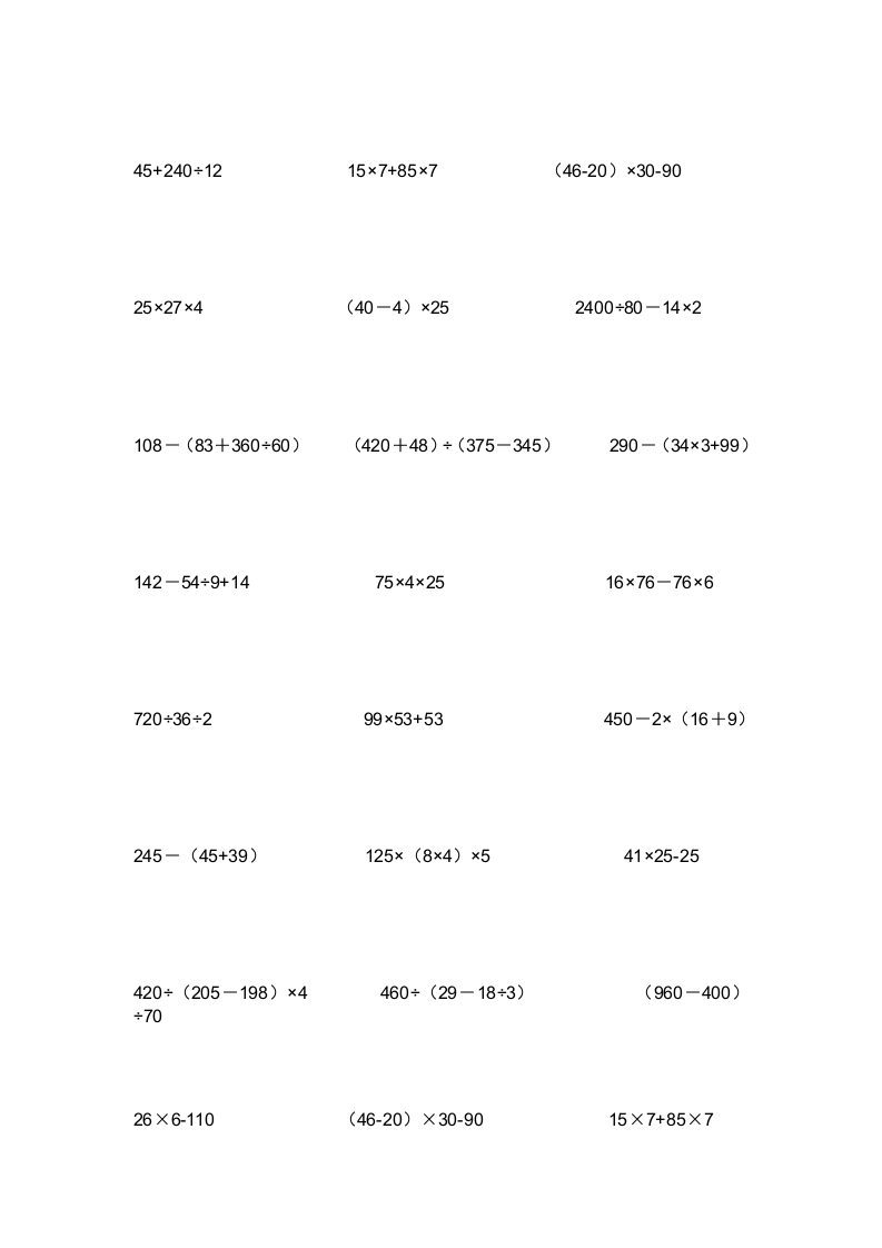 图片[2]-四年级数学上册专题练习：脱式计算（无答案）（苏教版）-久久学科网
