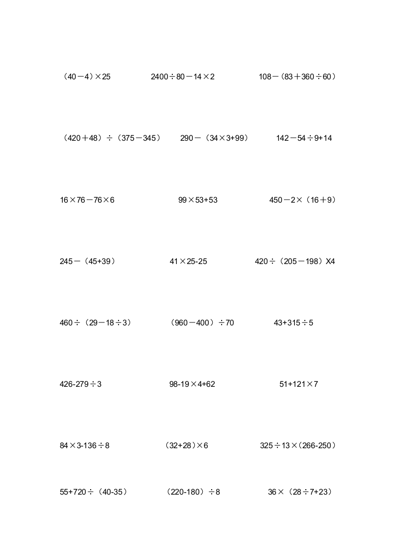图片[3]-四年级数学上册专题练习：脱式计算（无答案）（苏教版）-久久学科网