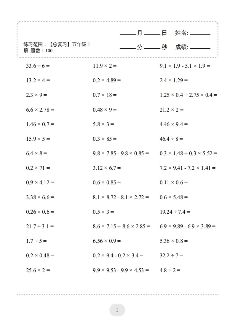 五年级数学上册口算题(【总复习】五年级上册)1500题（人教版）-久久学科网
