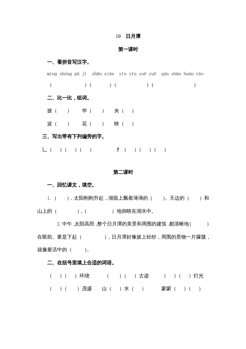 二年级语文上册10日月潭（部编）-久久学科网