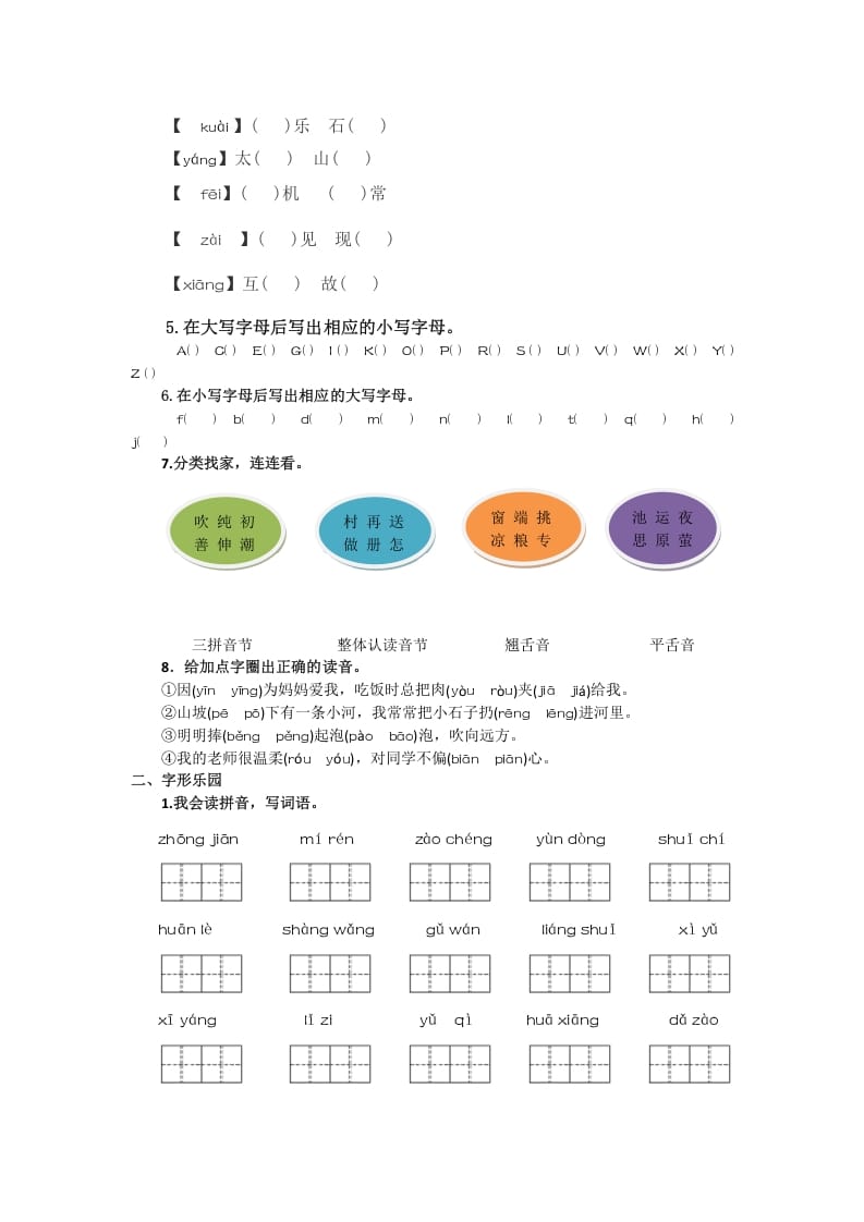 图片[2]-一年级语文下册生字专项-久久学科网