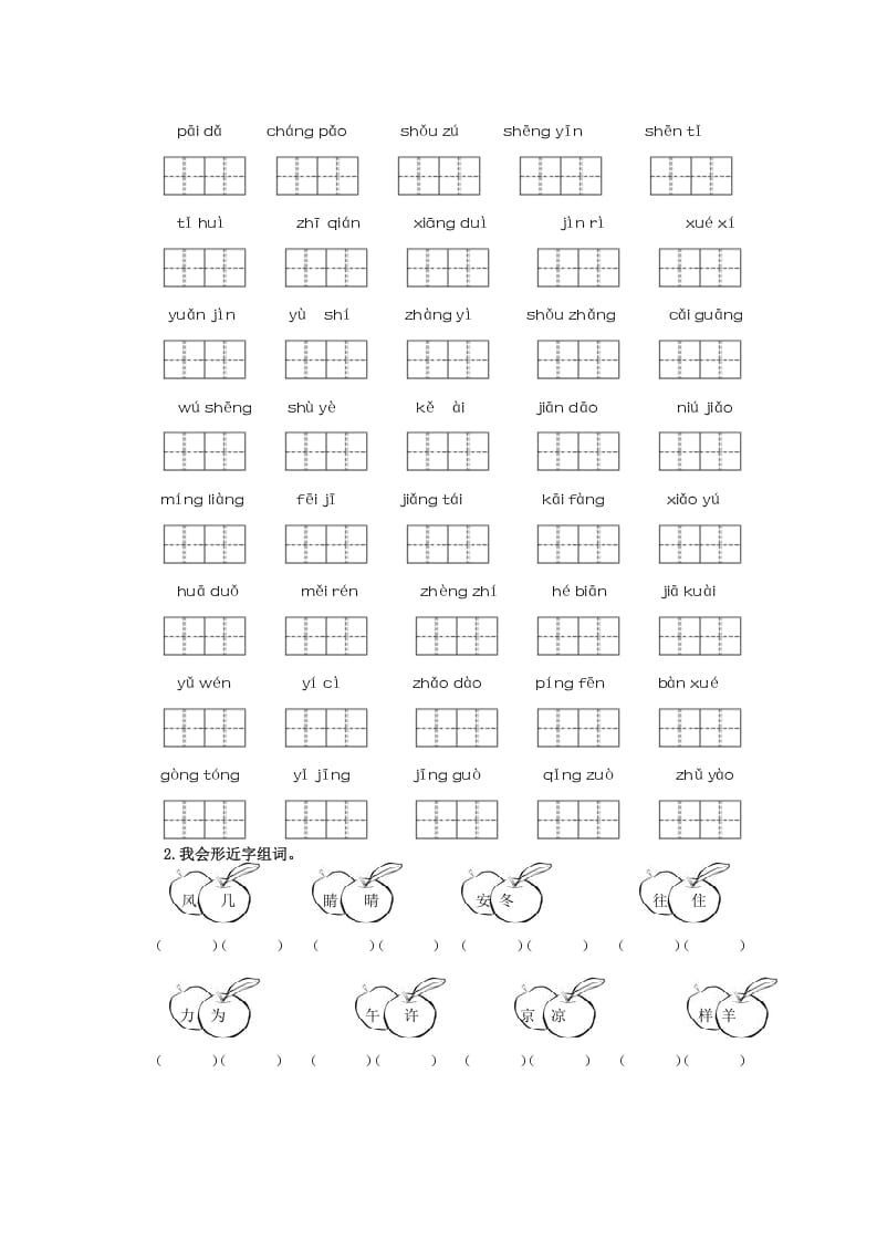 图片[3]-一年级语文下册生字专项-久久学科网