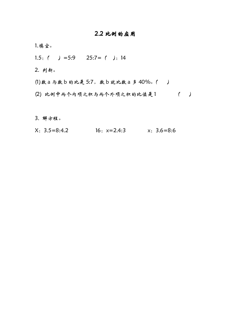 六年级数学下册2.2比例的应用-久久学科网