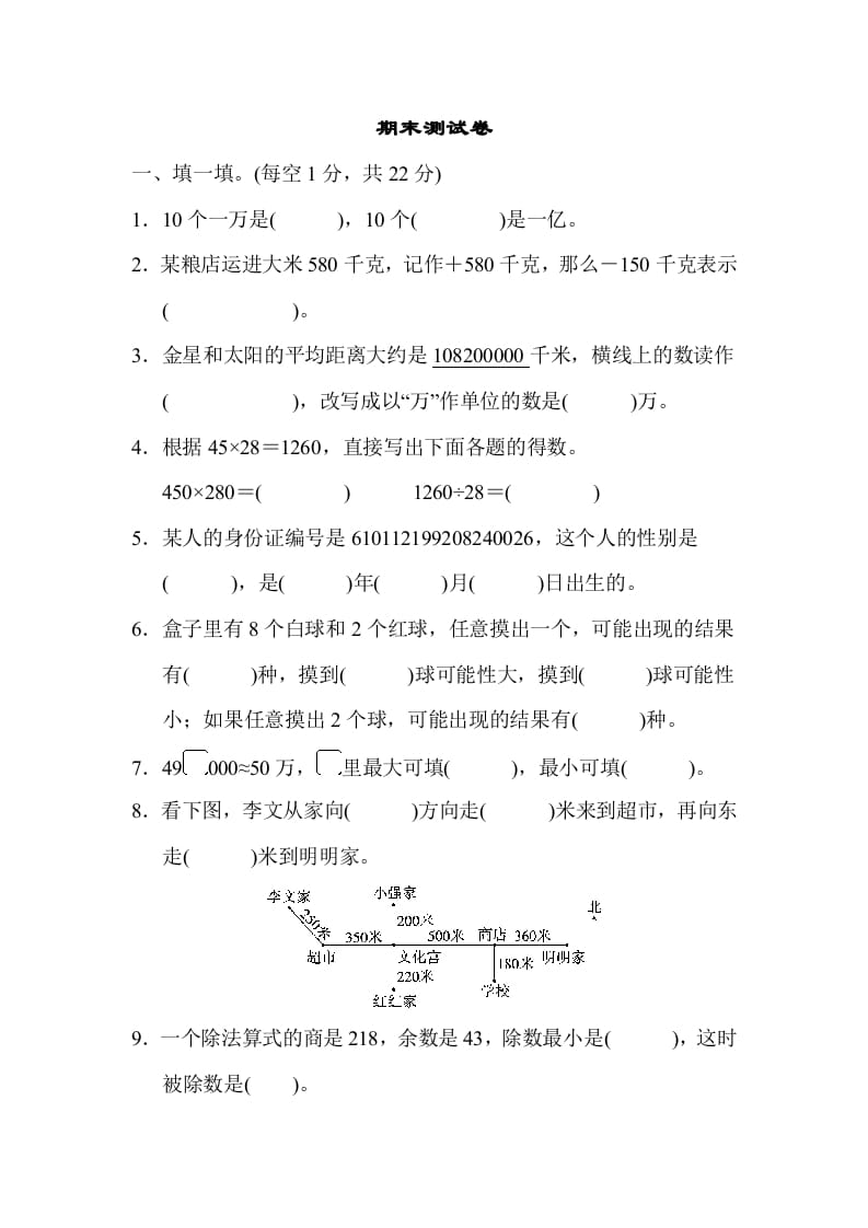 四年级数学上册期末练习(5)（北师大版）-久久学科网
