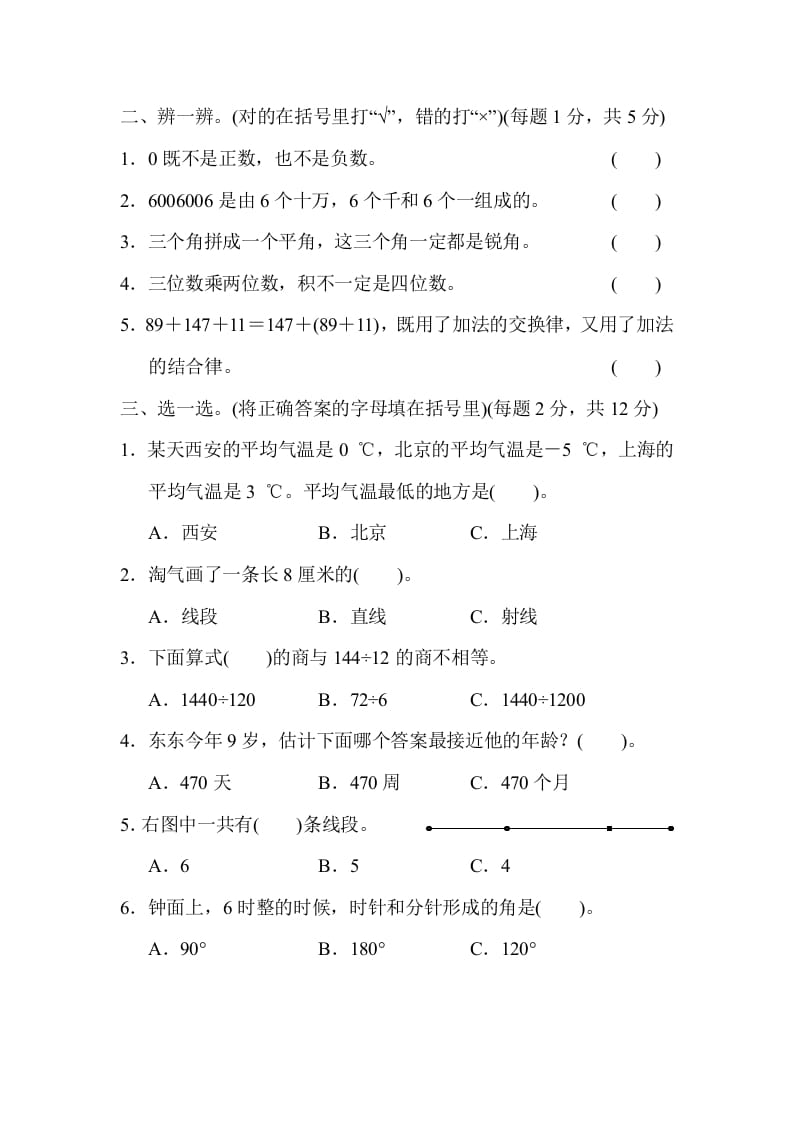 图片[2]-四年级数学上册期末练习(5)（北师大版）-久久学科网