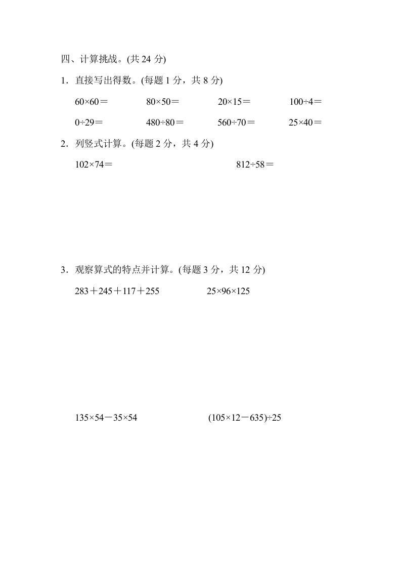 图片[3]-四年级数学上册期末练习(5)（北师大版）-久久学科网