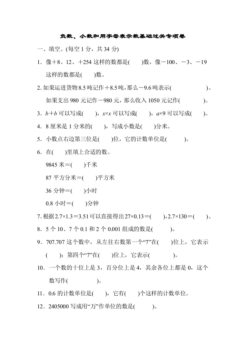五年级数学上册专项复习卷1（苏教版）-久久学科网
