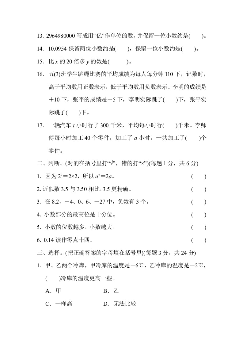 图片[2]-五年级数学上册专项复习卷1（苏教版）-久久学科网