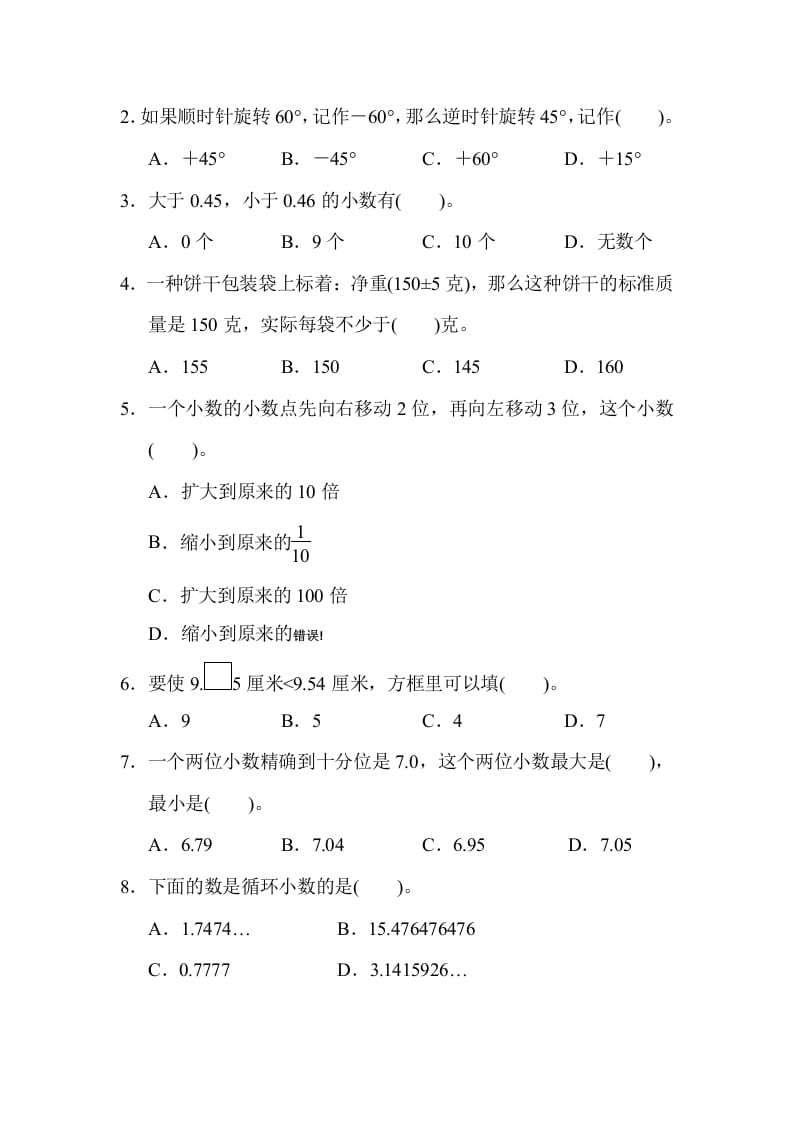 图片[3]-五年级数学上册专项复习卷1（苏教版）-久久学科网