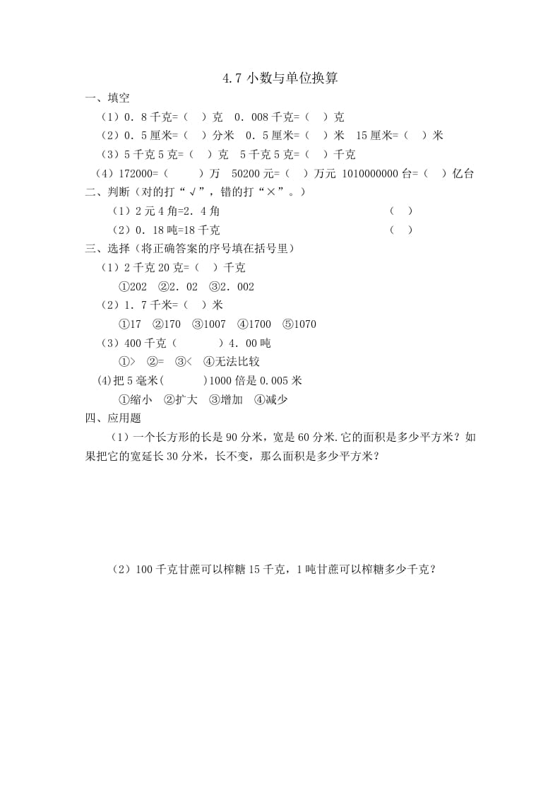 四年级数学下册4.7小数与单位换算-久久学科网