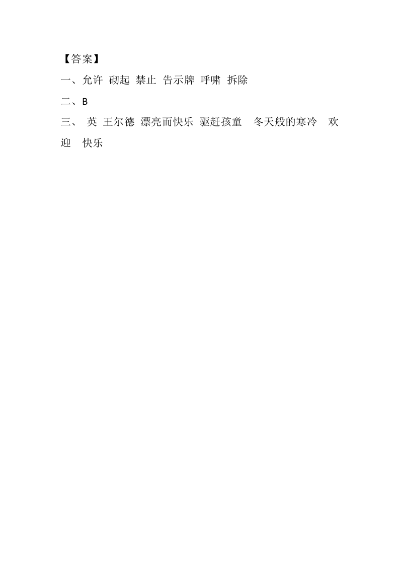 图片[2]-四年级语文下册27巨人的花园课时练-久久学科网