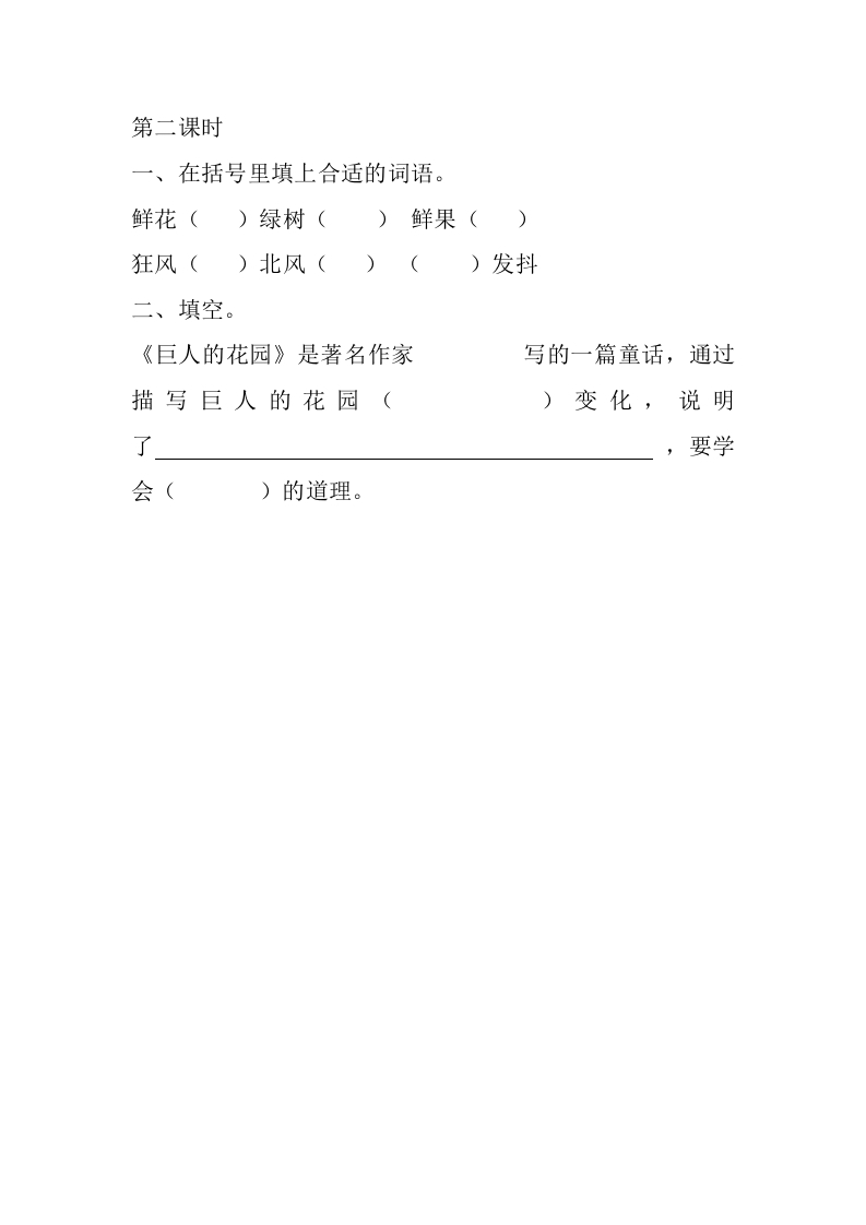 图片[3]-四年级语文下册27巨人的花园课时练-久久学科网