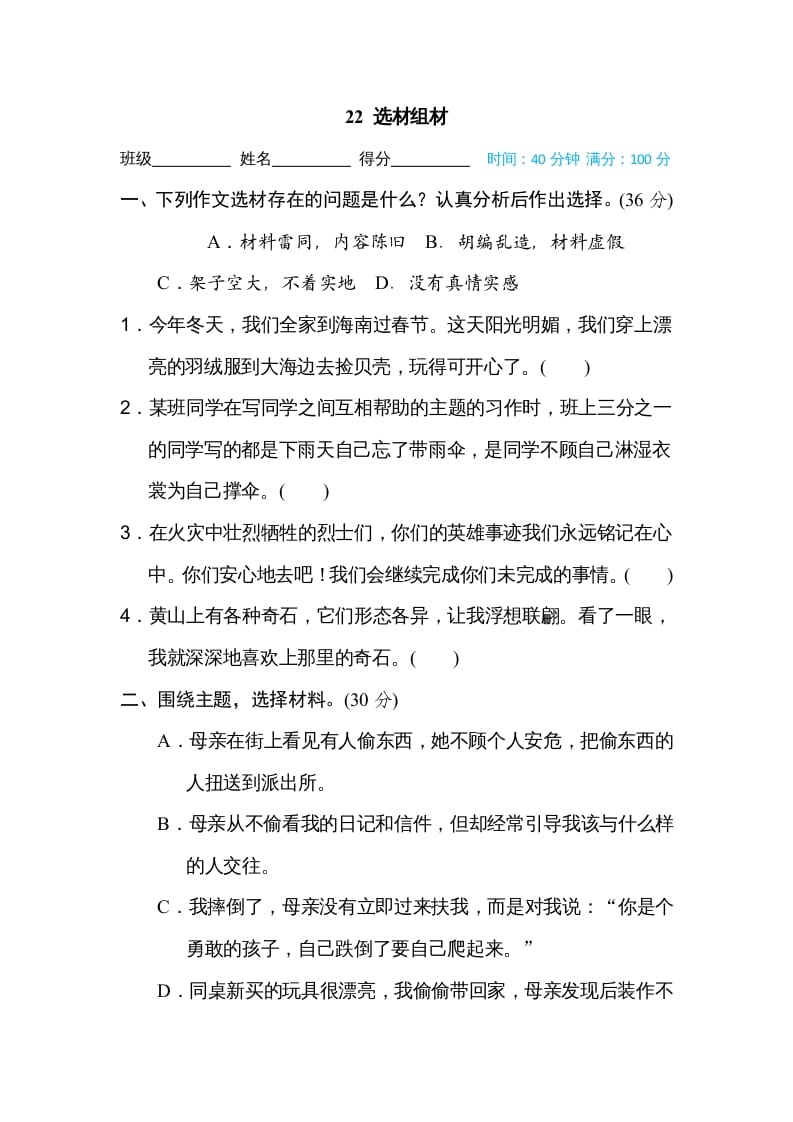 四年级语文上册22选材组材-久久学科网