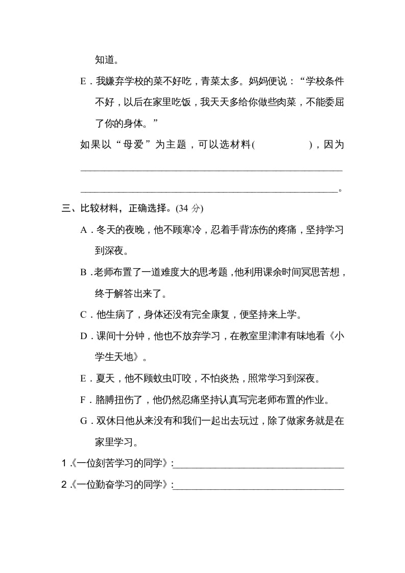 图片[2]-四年级语文上册22选材组材-久久学科网