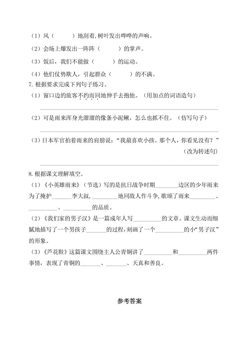 图片[2]-四年级语文下册试卷-第六单元基础知识复习检测（附答案）人教部编版-久久学科网