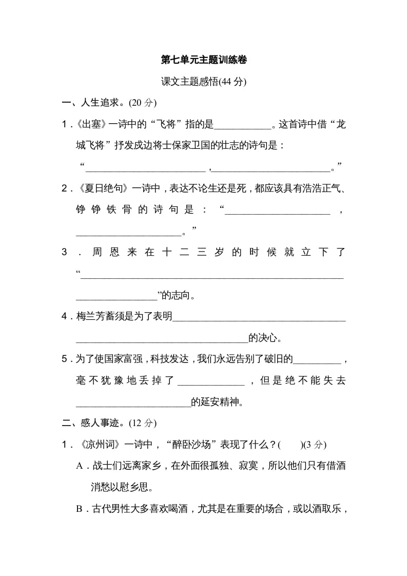四年级语文上册第七单元主题训练卷-久久学科网