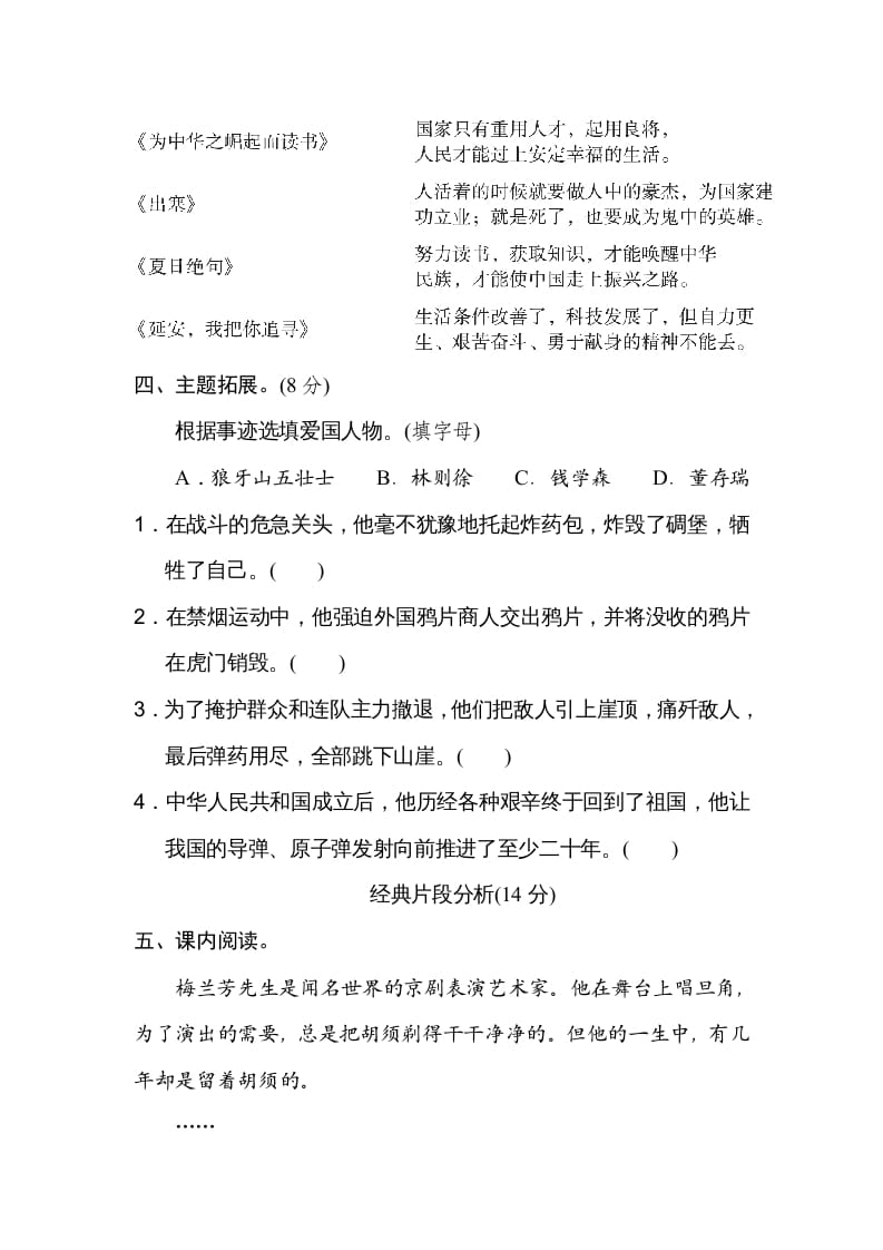 图片[3]-四年级语文上册第七单元主题训练卷-久久学科网