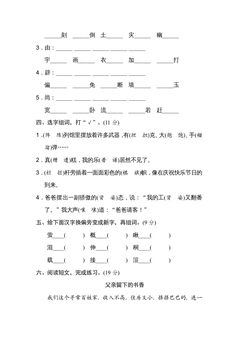 图片[2]-六年级语文上册形近字（部编版）-久久学科网