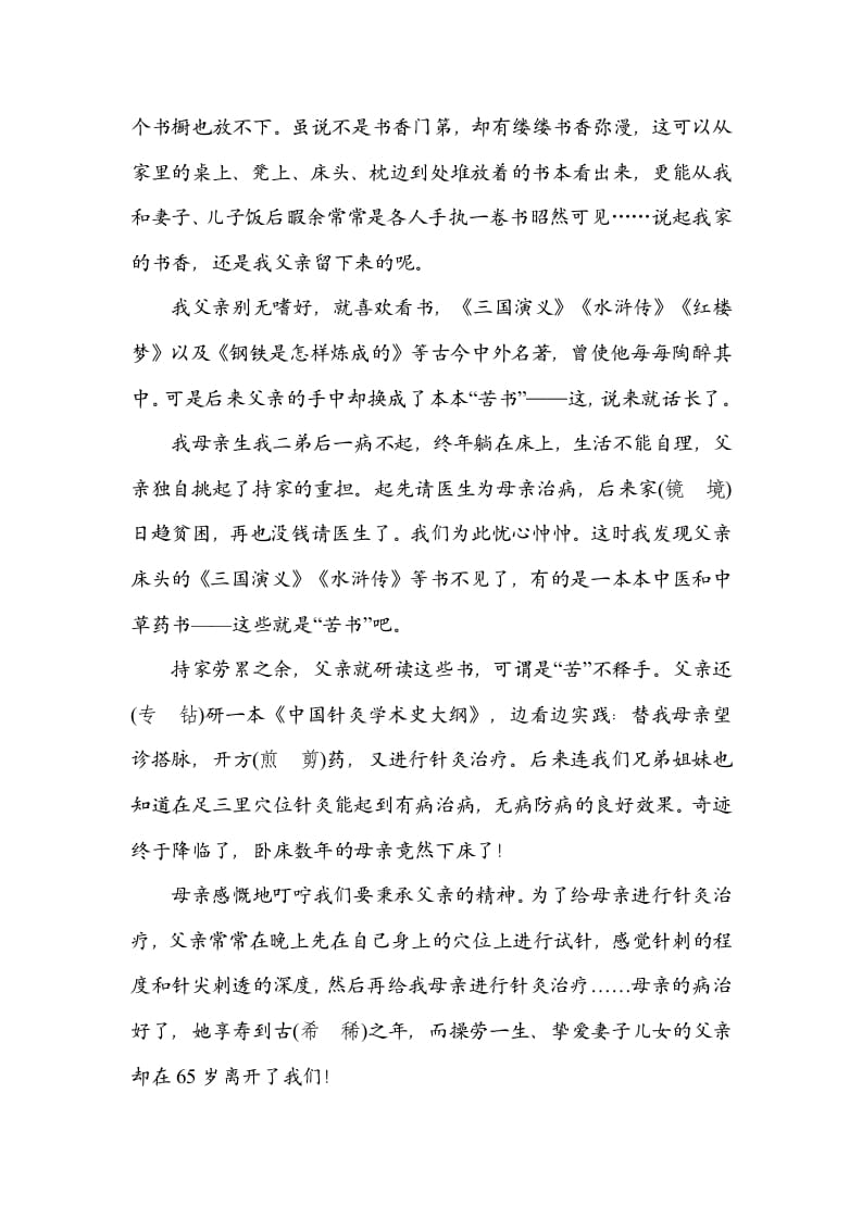 图片[3]-六年级语文上册形近字（部编版）-久久学科网