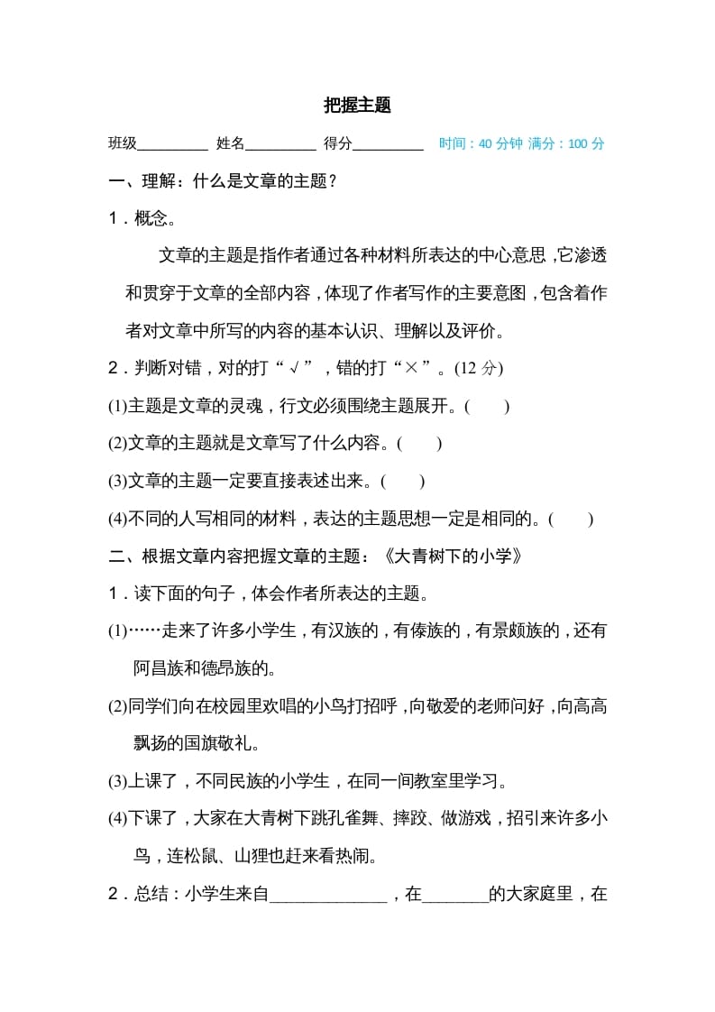 三年级语文上册把握主题（部编版）-久久学科网