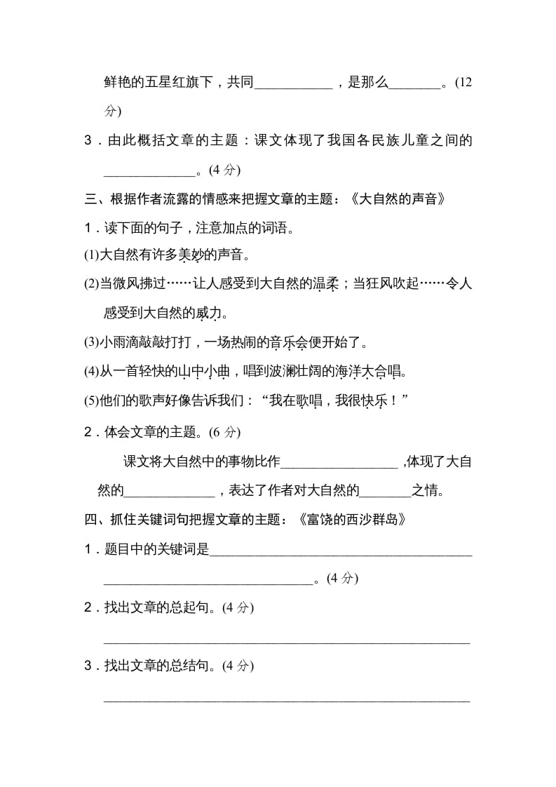 图片[2]-三年级语文上册把握主题（部编版）-久久学科网