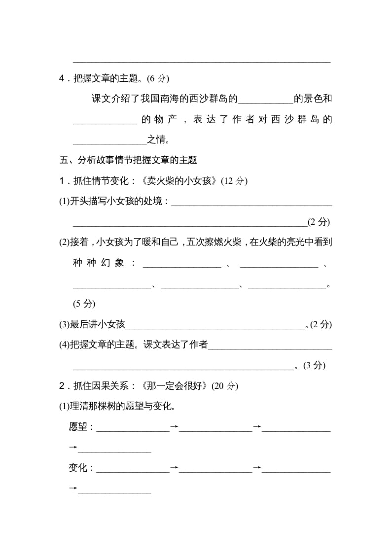 图片[3]-三年级语文上册把握主题（部编版）-久久学科网