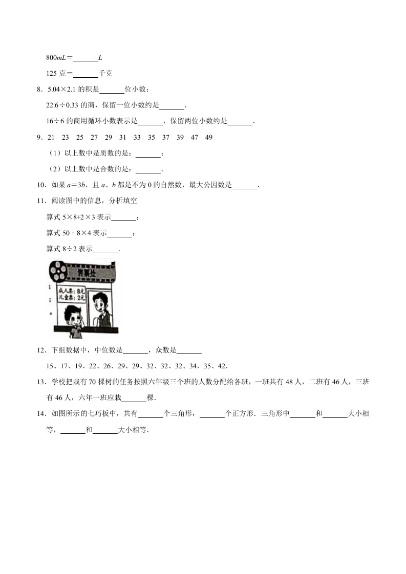 图片[2]-六年级数学下册小升初模拟试题（11）苏教版（含解析）-久久学科网