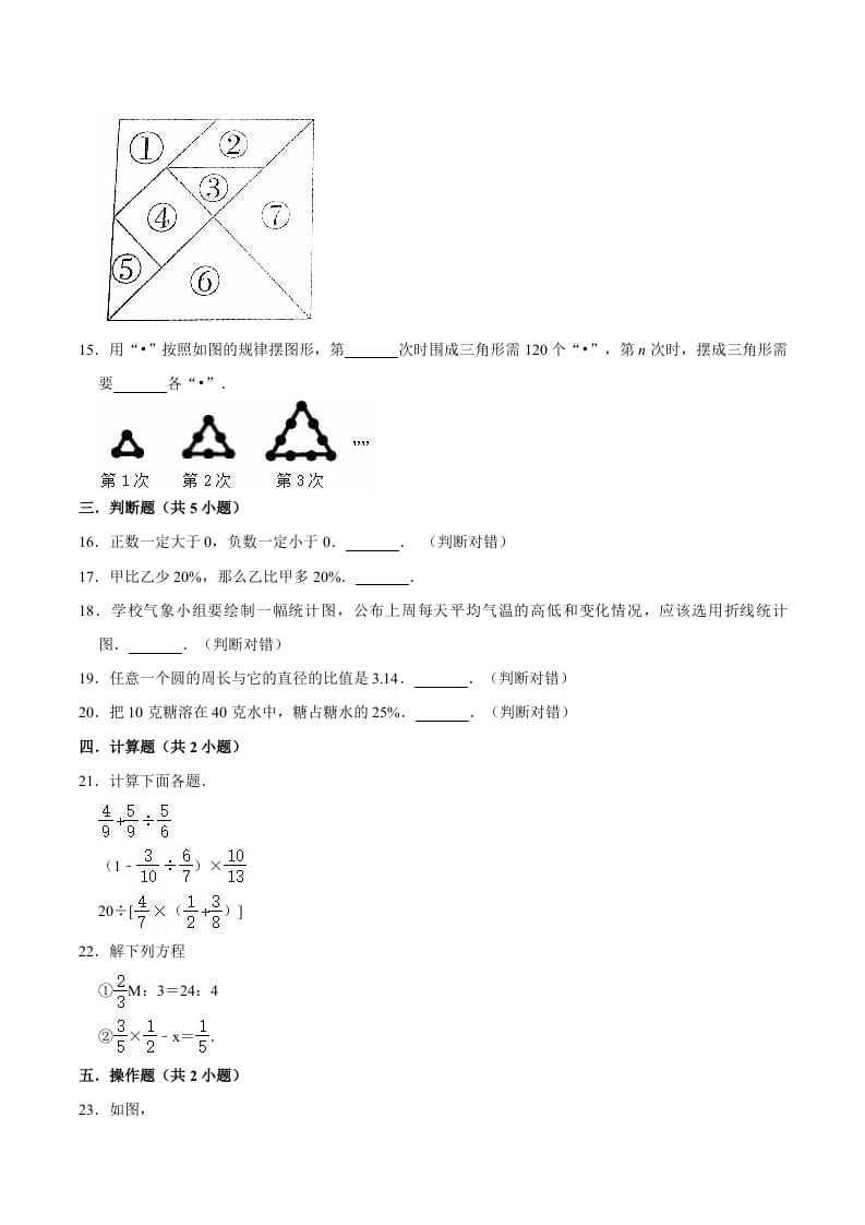 图片[3]-六年级数学下册小升初模拟试题（11）苏教版（含解析）-久久学科网