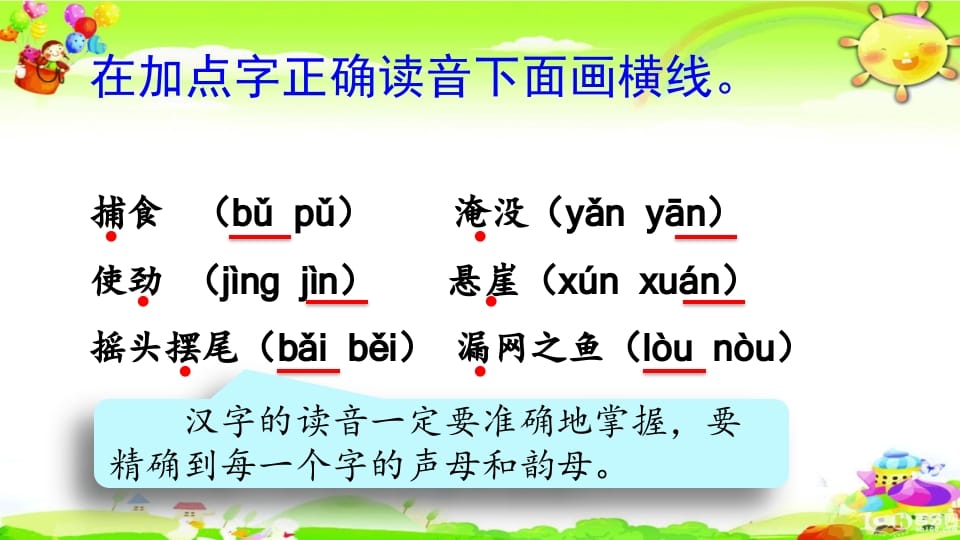 图片[2]-二年级语文上册综合练习（部编）-久久学科网