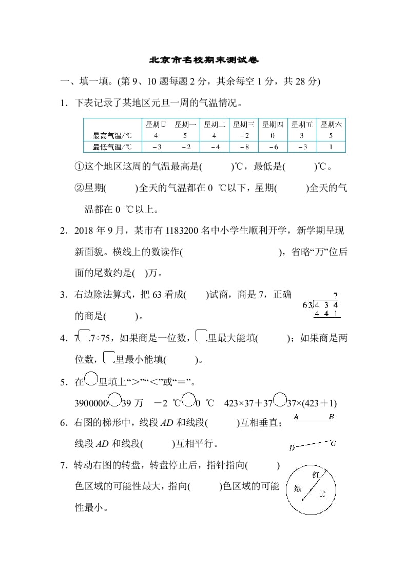 四年级数学上册北京市名校期末测试卷（北师大版）-久久学科网
