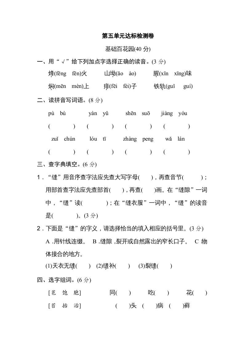 六年级语文上册第五单元达标检测卷（二）（部编版）-久久学科网