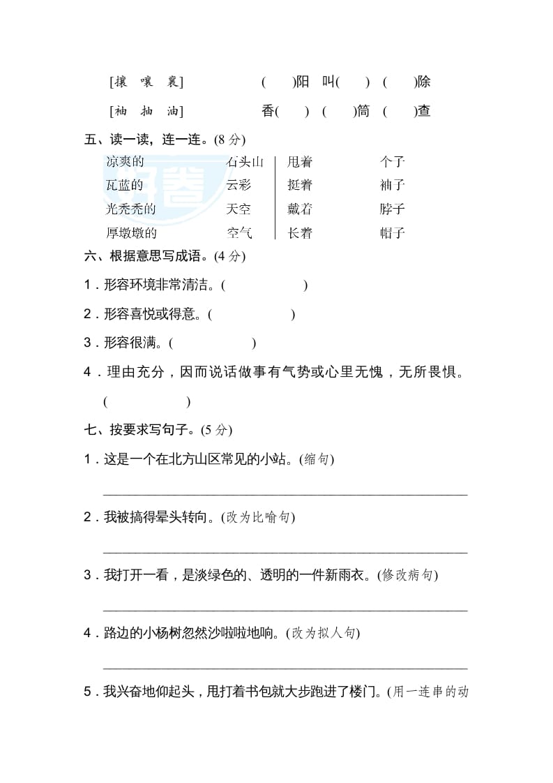 图片[2]-六年级语文上册第五单元达标检测卷（二）（部编版）-久久学科网