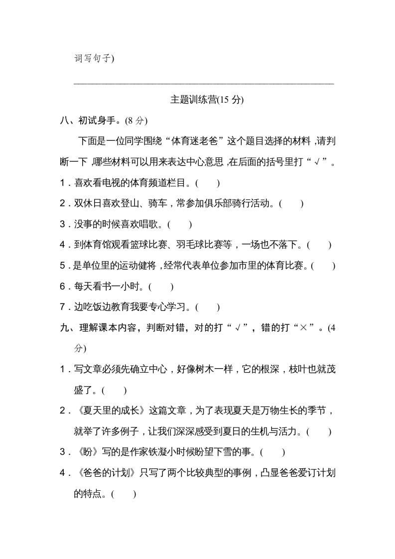 图片[3]-六年级语文上册第五单元达标检测卷（二）（部编版）-久久学科网