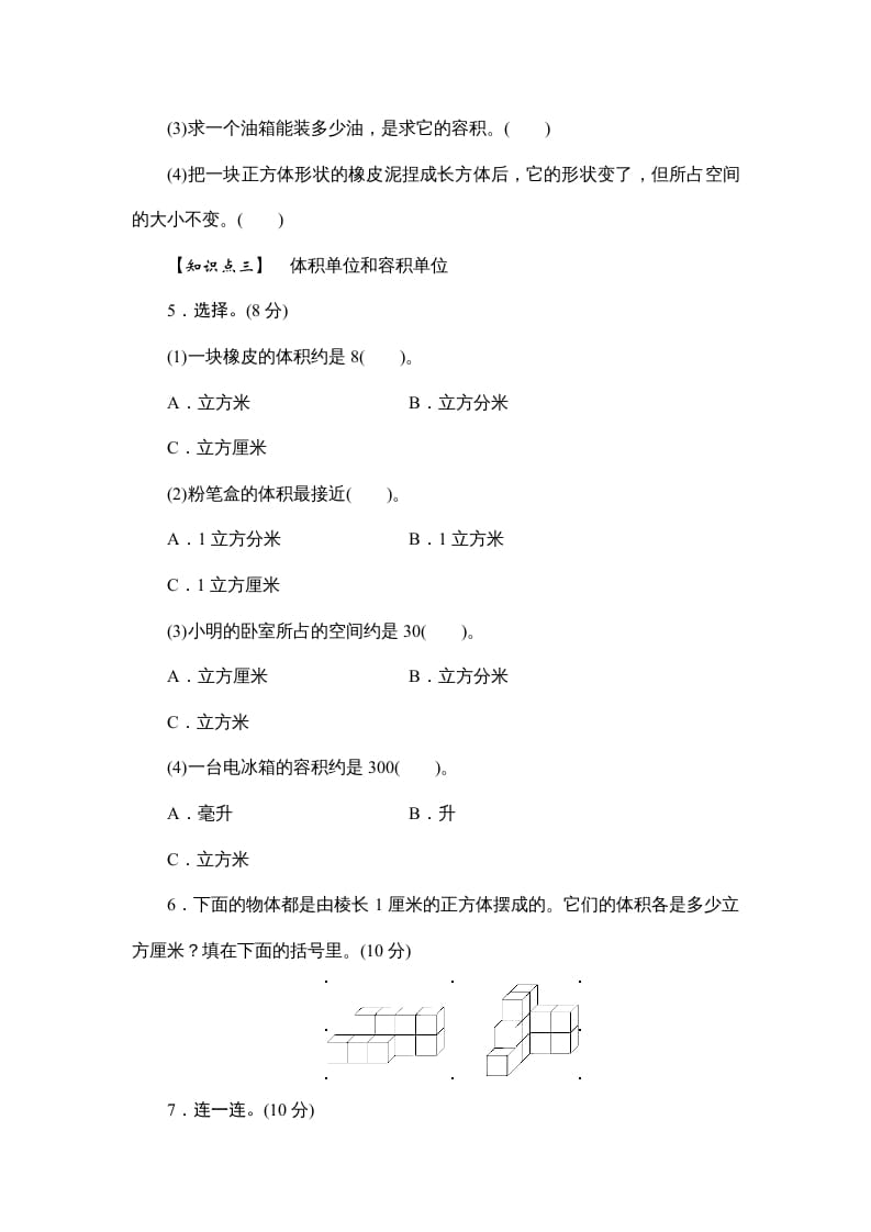 图片[2]-六年级数学上册课时测3.体积和体积单位1314（答案不全）（苏教版）-久久学科网