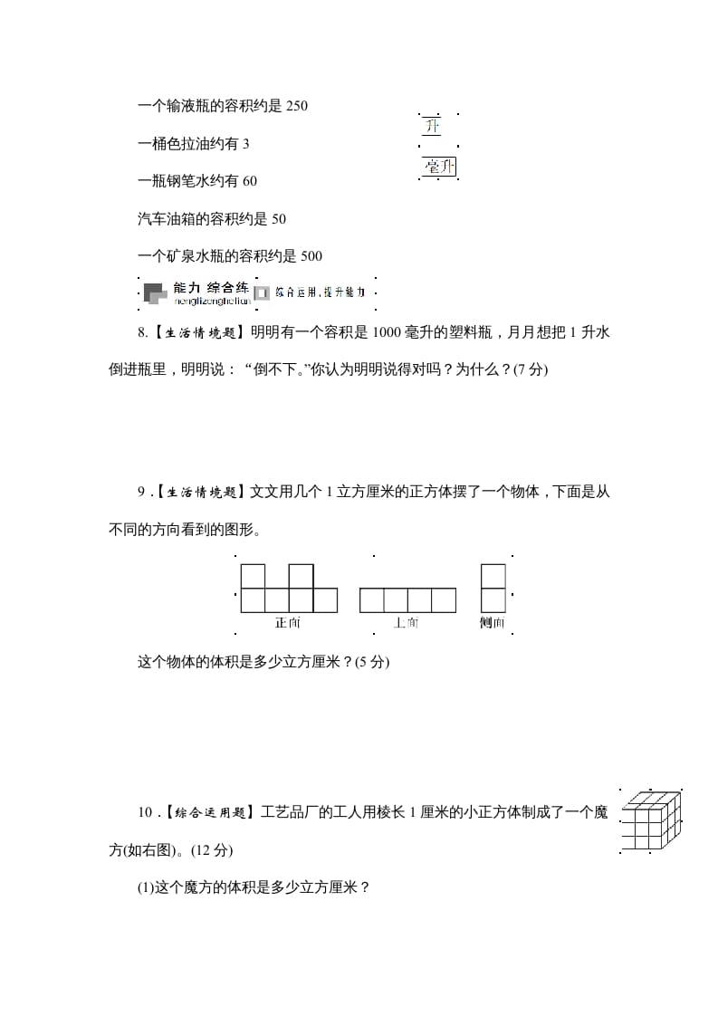 图片[3]-六年级数学上册课时测3.体积和体积单位1314（答案不全）（苏教版）-久久学科网