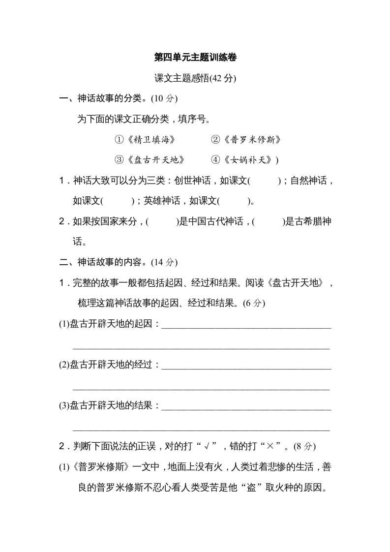 四年级语文上册第四单元主题训练卷-久久学科网