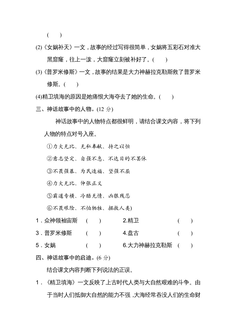 图片[2]-四年级语文上册第四单元主题训练卷-久久学科网
