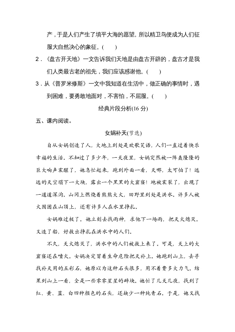 图片[3]-四年级语文上册第四单元主题训练卷-久久学科网