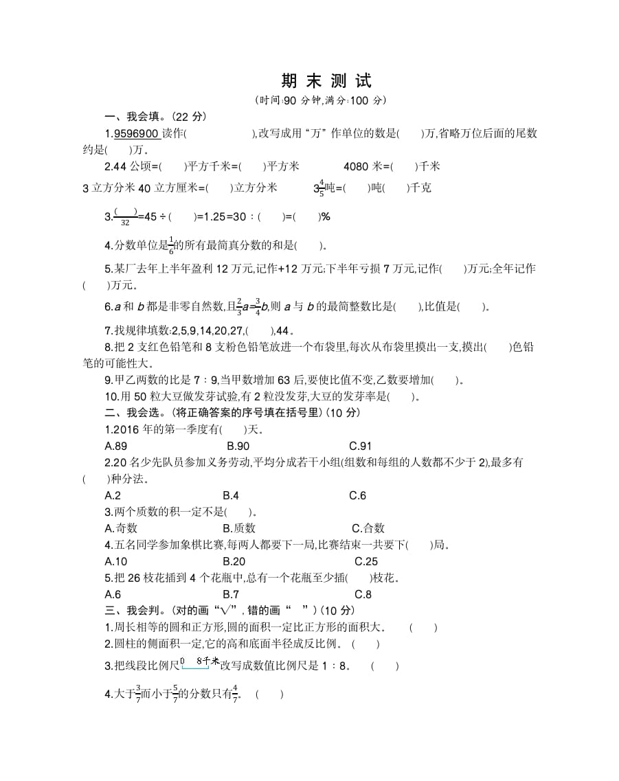 六年级数学下册期末检测卷（2）-久久学科网