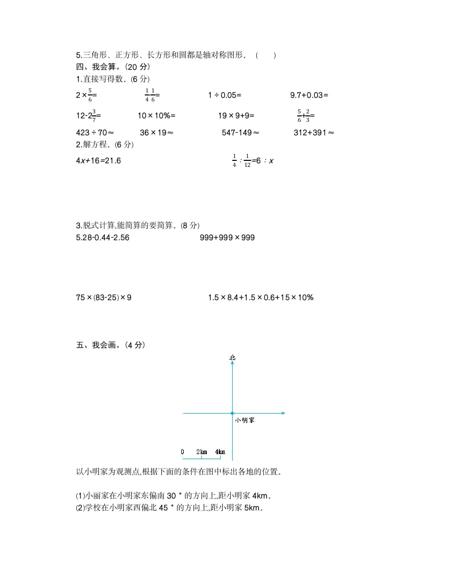 图片[2]-六年级数学下册期末检测卷（2）-久久学科网