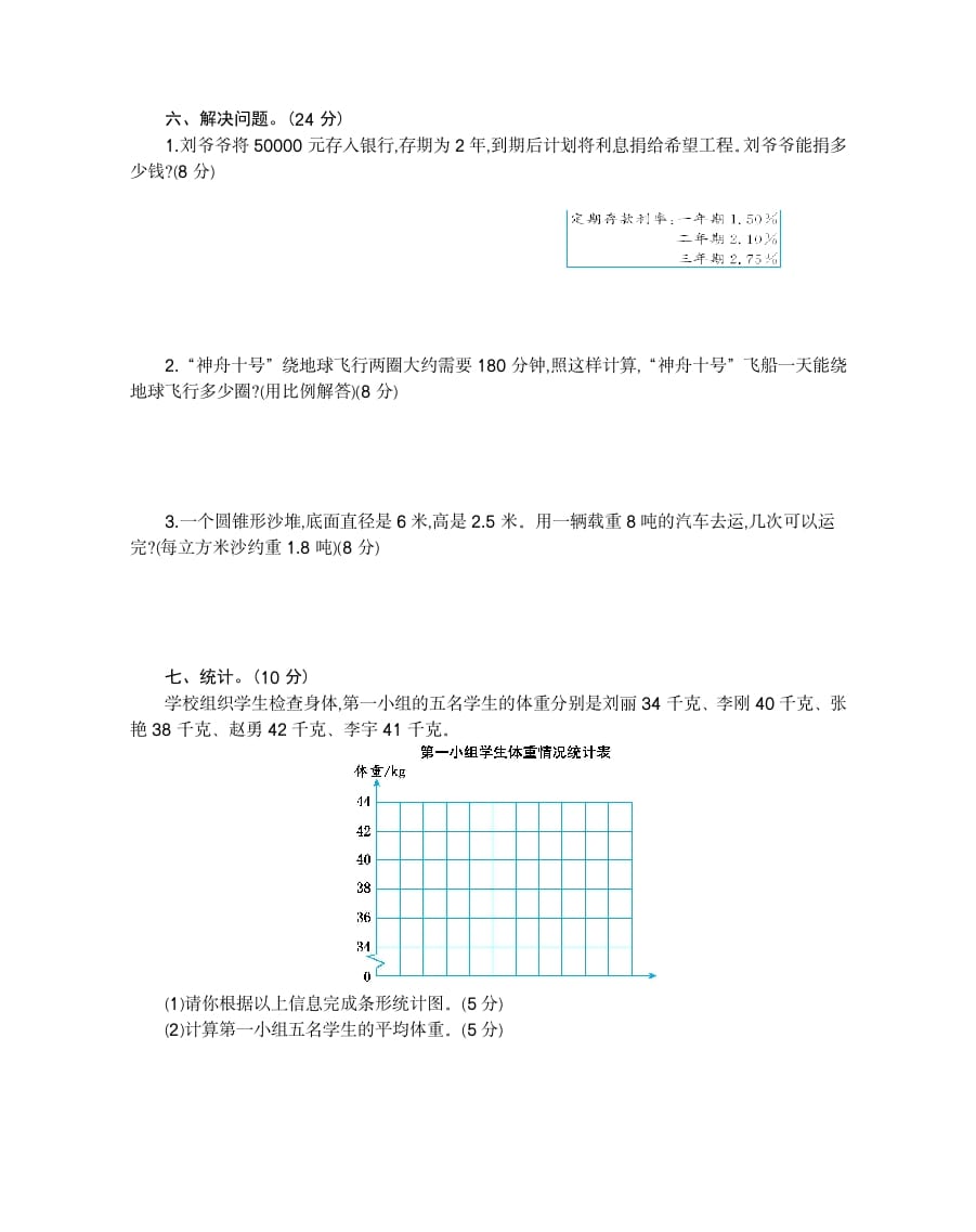 图片[3]-六年级数学下册期末检测卷（2）-久久学科网