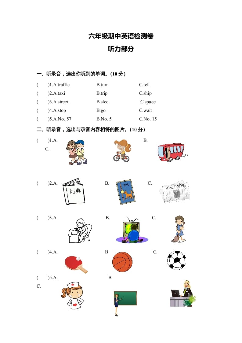 六年级英语上册期中测试卷5（人教版PEP）-久久学科网