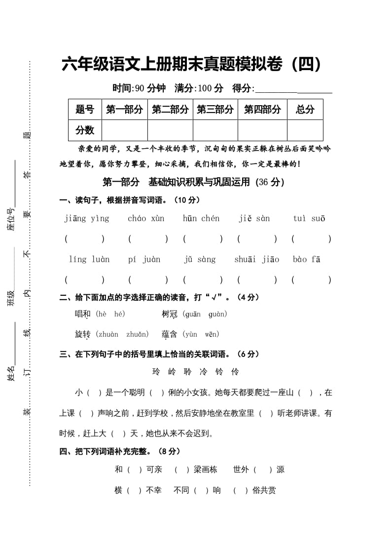 六年级语文上册（期末测试卷）(14)（部编版）-久久学科网