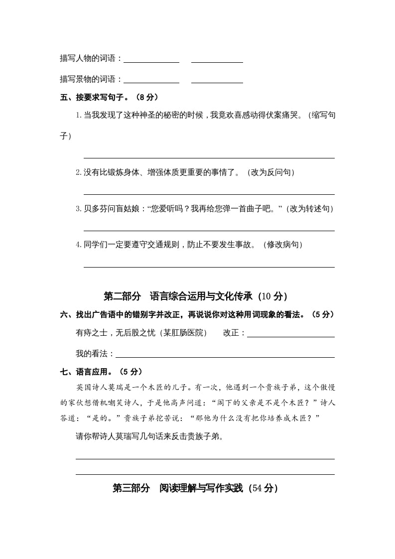 图片[2]-六年级语文上册（期末测试卷）(14)（部编版）-久久学科网